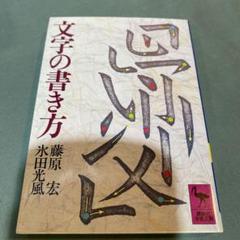 52-文字の書き方