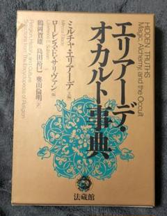 【中古】 スピリチュアリティの宗教史 下巻/リトン/鶴岡賀雄 2025年最新】鶴岡_賀雄の人気アイテム - メルカリ