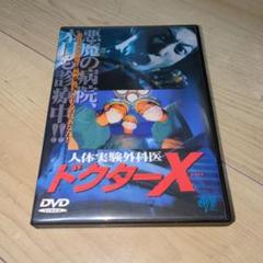 廃盤DVD●人体実験外科医 ドクターX●サイモン・ヤム　サム・リー サム・リー主演】人体実験外科医 ドクターX | 宅配DVDレンタルの