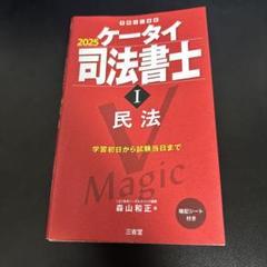 2025 ケータイ司法書士 I 民法 - メルカリ