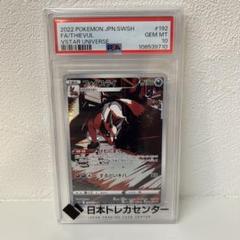フォクスライ AR psa10 S12a VSTARユニバース 192/172