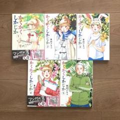 かくかくしかじか全巻セット 東村アキコ かくかくしかじか 全巻セット 東村アキコ - メルカリ