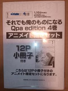 高崎ぼすこ　それでも俺のものになる　大和編 10/17発売 高崎ぼすこ先生『それでも俺のものになる Qpa edition
