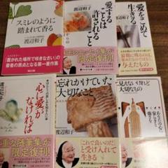 渡辺和子 エッセイ集 6冊セットのサムネイル