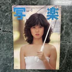 写楽　SHAGAKU　VOL.４　NO.10　1983　林真理子写真あり 写楽 SHAGAKU VOL.4 NO.10 1983 林真理子写真あり - メルカリ