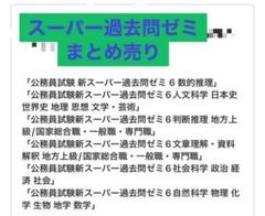 スーパー過去問題集 まとめ売り 9784788937574_1_5.jpg