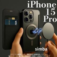 iPhone 15 Pro ケース 手帳型 レザー MagSafeカード収納 黒