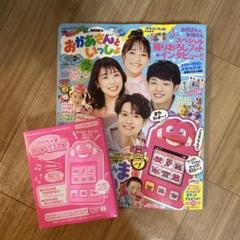 【付録未使用】 おかあさんといっしょのあ・い・う 6月27日発売！ 「NHKのおかあさんといっしょ」2025 なつ号ふ
