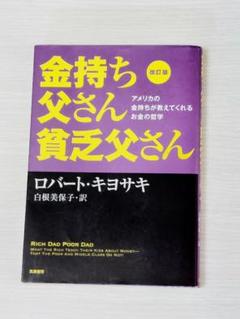 【最終値下げ】金持ち父さんシリーズ　23冊セット　改訂版7冊 Amazon.co.jp: 改訂版 金持ち父さんのキャッシュフロー