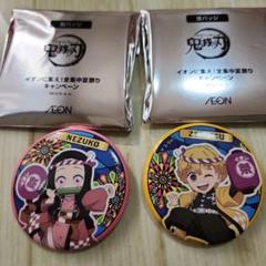 イオン　鬼滅　鬼滅の刃 缶バッチ　２点セット