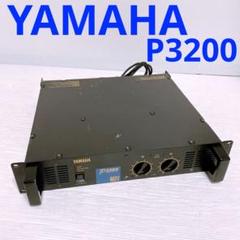 高額買取実施中!!】YAMAHA P3200 パワーアンプ 業務用 ヤマハ PA