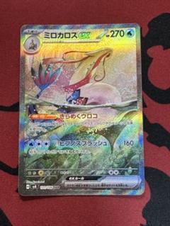 【PSA10】ミロカロスex SAR 超電ブレイカー PSA10】ミロカロスex SAR #42 - メルカリ