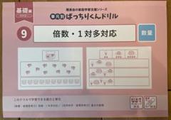 理英会 ばっちりくんドリル9 倍数•1対多対応 - メルカリ