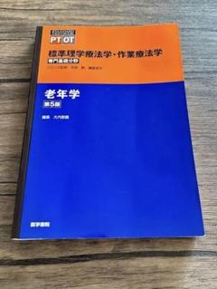 人気 ブランド 服をチェック - 最新トレンドファッション 地域療法・老年看護・フィジカルセラピスト関連書籍バラ各冊 健康・医学