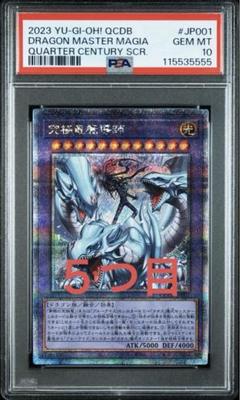 【PSA10/キリ番109057000】究極竜魔導師 25thシークレットレア PSA10】5つ目! 遊戯王 究極竜魔導師 25thシク クオシク - メルカリ