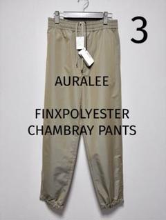 3 新品AURALEE FINXPOLYESTER CHAMBRAY PANTSのサムネイル