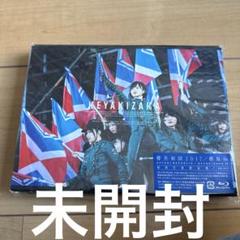 欅坂46/欅共和国2017〈初回生産限定盤・2枚組〉