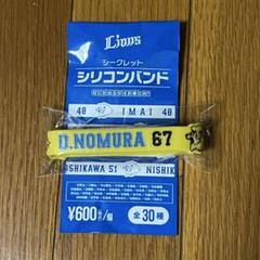 西武ライオンズ　野村大樹　シークレットグッズ