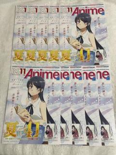 BS11 プログラムガイドアニメ版 アニメ夏関連41番組ANIME＋10冊セット