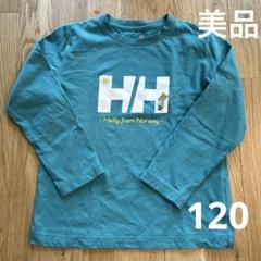 美品　Helly Hansen 長袖カットソー 120 ターコイズ