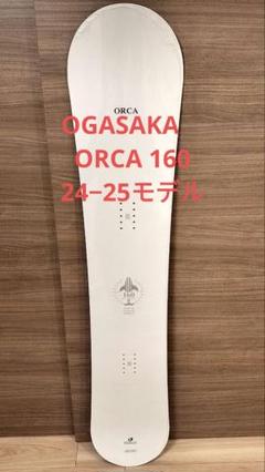 ogasaka ORCA 160cm 【出品〜10/4迄】