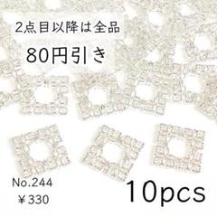 244【10個】お花の透かし模様スクエアパーツ｜ホワイトシルバー