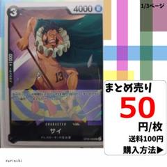 残2）1枚 サイ OP06-088 UC 50円×枚