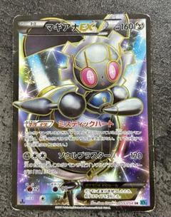 極美品 マギアナEX SR XY11 アンリミ アンリミテッド 2025年最新】マギアナEX srの人気アイテム - メルカリ