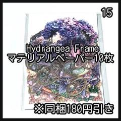 2025年最新】hydrangea メモの人気アイテム - メルカリ