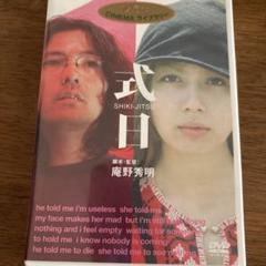 式日 (SHIKI-JITSU) DVD - メルカリ