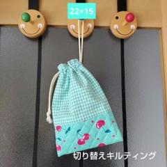 巾着♪小物整理袋♪コップ袋♪ハンドメイド♪切り替えキルティング♪さくらんぼ柄♪