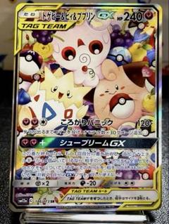 トゲピー&ピィ&ププリンGX sa SM12a TAG TEAM sa トゲピー&ピィ&ププリンGX SR: SA[SM12a 186/173](ハイクラス
