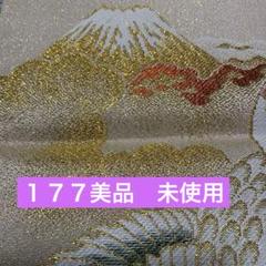 ★2000円大幅値下げ　昭和レトロ　未使用に近い　アンティーク表裏鳳凰同柄丸帯 ☆2000円大幅値下げ 昭和レトロ 未使用に近い アンティーク表裏