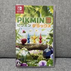 ピクミン3 デラックス