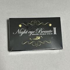Night eye Beaute II 2箱＋トライアルセット Amazon | Night eye Beaute II 【 ナイトアイボーテ 】3ml ×2箱