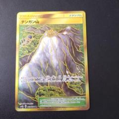 テンガン山 UR SM9b フルメタルウォール 069/054