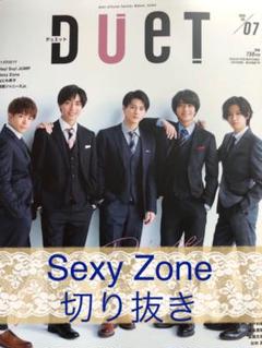 Sexy Zone 切り抜き duet 2020.7月号