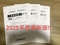 2025年最新】土地家屋調査士 答練の人気アイテム - メルカリ