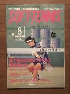 ソフトテニスマガジン　２０００年8月号 m44612142433_1.jpg?1672842670