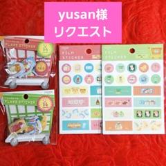 mememikan様 リクエスト 2点 まとめ商品 yusan様 リクエスト 2点 まとめ商品 - メルカリ