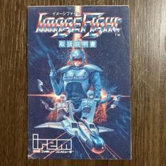 イメージファイト　ファミコン　説明書のみ