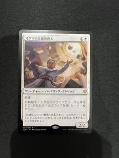 オグマの文書管理人　foil ミントモール / MINT GAMES MTG(東日本橋) / 【CLB】【ENG