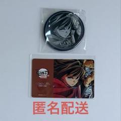 鬼滅の刃 ufotable DINING 冨岡義勇 缶バッジ ポイントカード