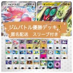 ジムバトル優勝デッキ　ハピナスex オンバーンex マシマシラ