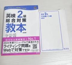 英検2級 教本 出る順パス単 2冊セット