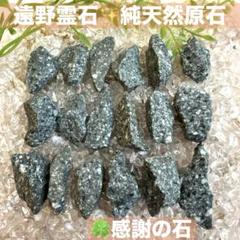 Amazon.co.jp: 遠野角閃石 とおのの石 ペットボトル用加工 高