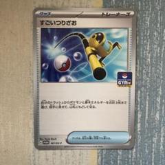 ポケカ　すごいつりざお　プロモ　一枚500円 すごいつりざお | ポケモンカードゲーム公式ホームページ