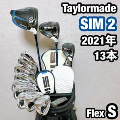 SIM2 シム2 テーラーメイド ゴルフ クラブセット　メンズ　初心者 右 S