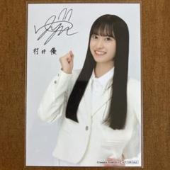 櫻坂46 村井優 直筆サイン入り Tシャツ 櫻坂46 村井優 直筆サイン入り Tシャツ
