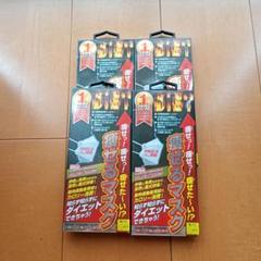 痩せるマスク 4つ